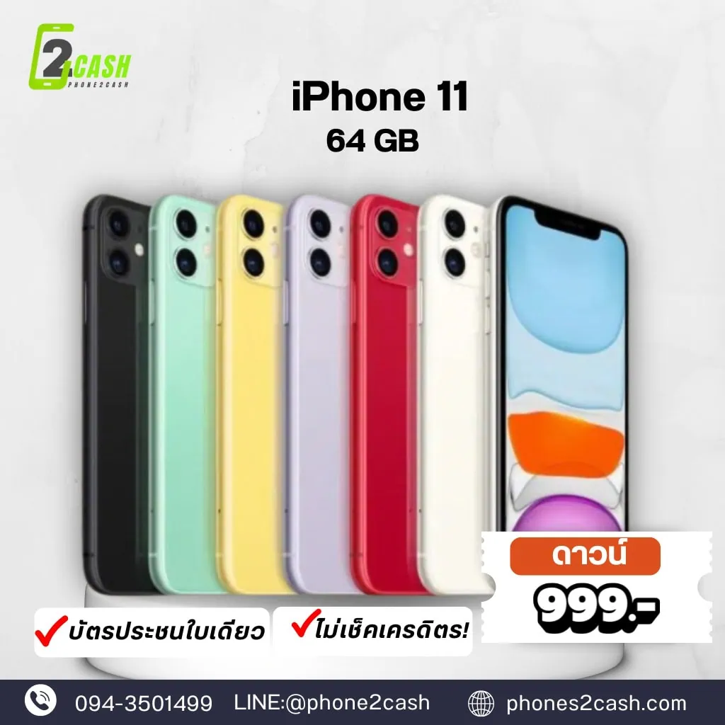 ขายโทรศัพท์มือ สอง