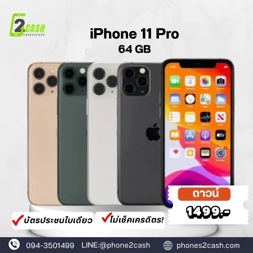 ผ่อนโทรศัพท์ ใช้บัตรประชาชน