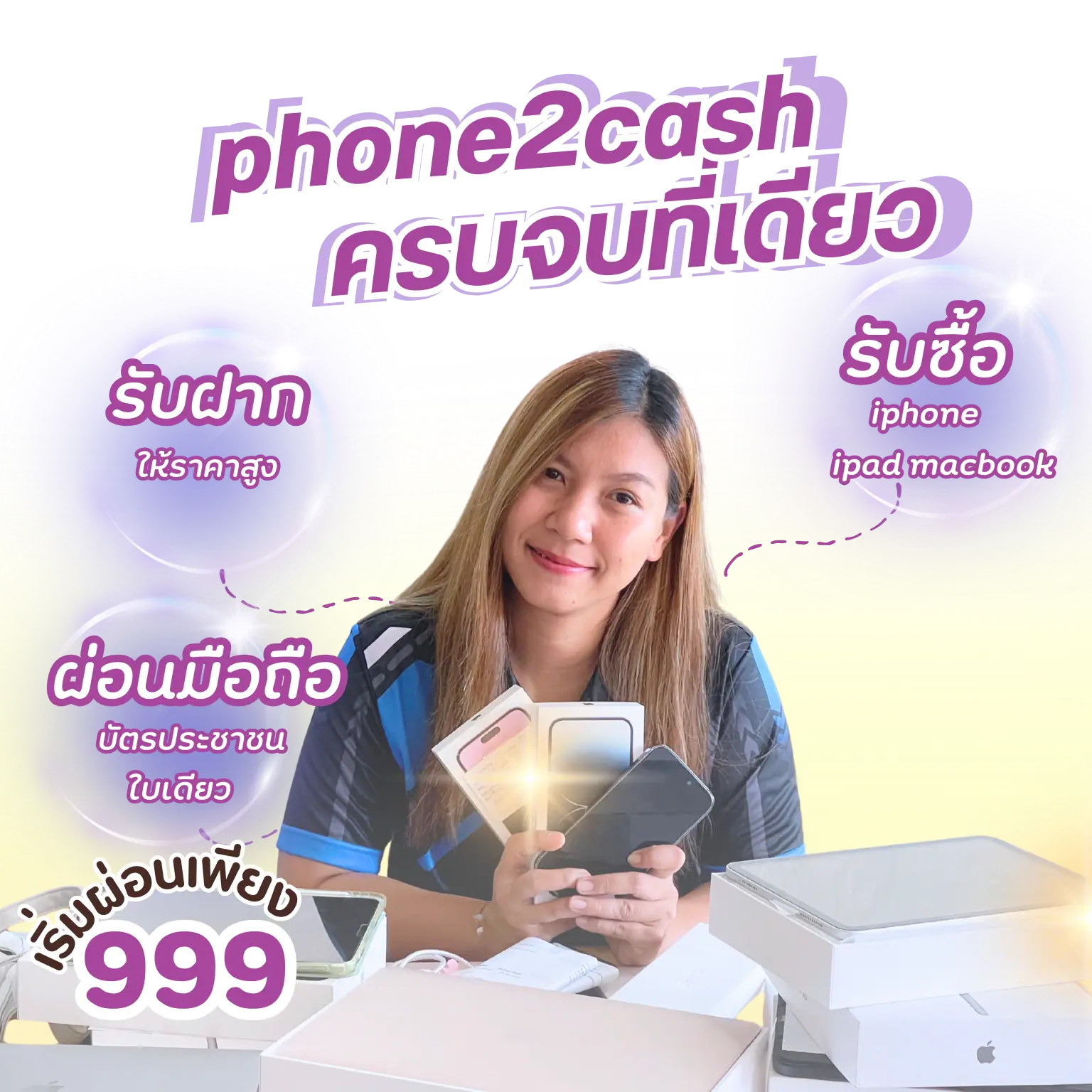 ผ่อน iPhone ใช้บัตรประชาชน