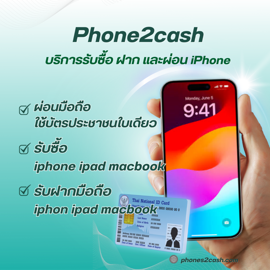 iphone มือสอง