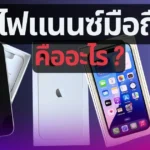 รีไฟแนนซ์โทรศัพท์